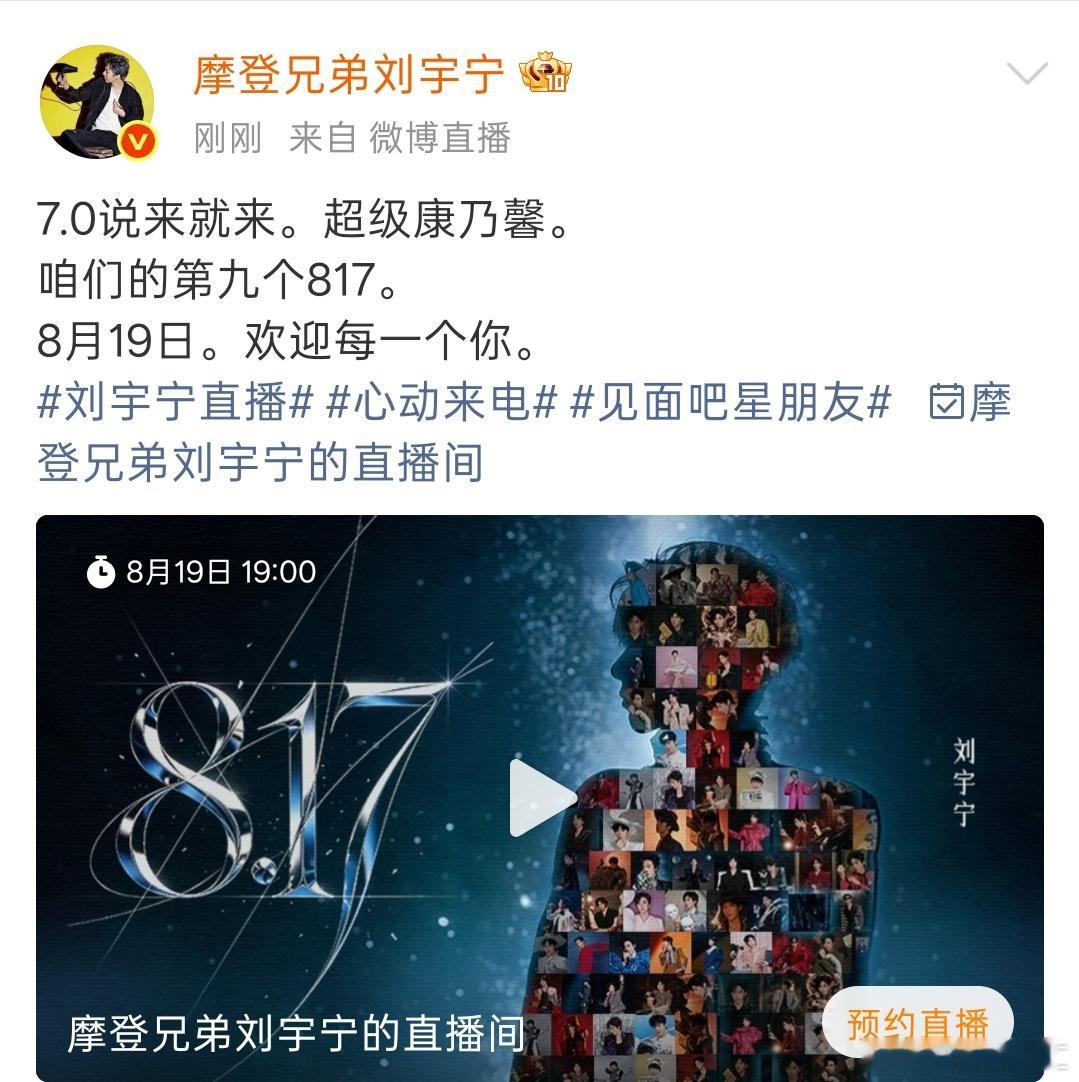 刘宇宁咱们的第九个817刘宇宁和粉丝的第九个817来了！ 