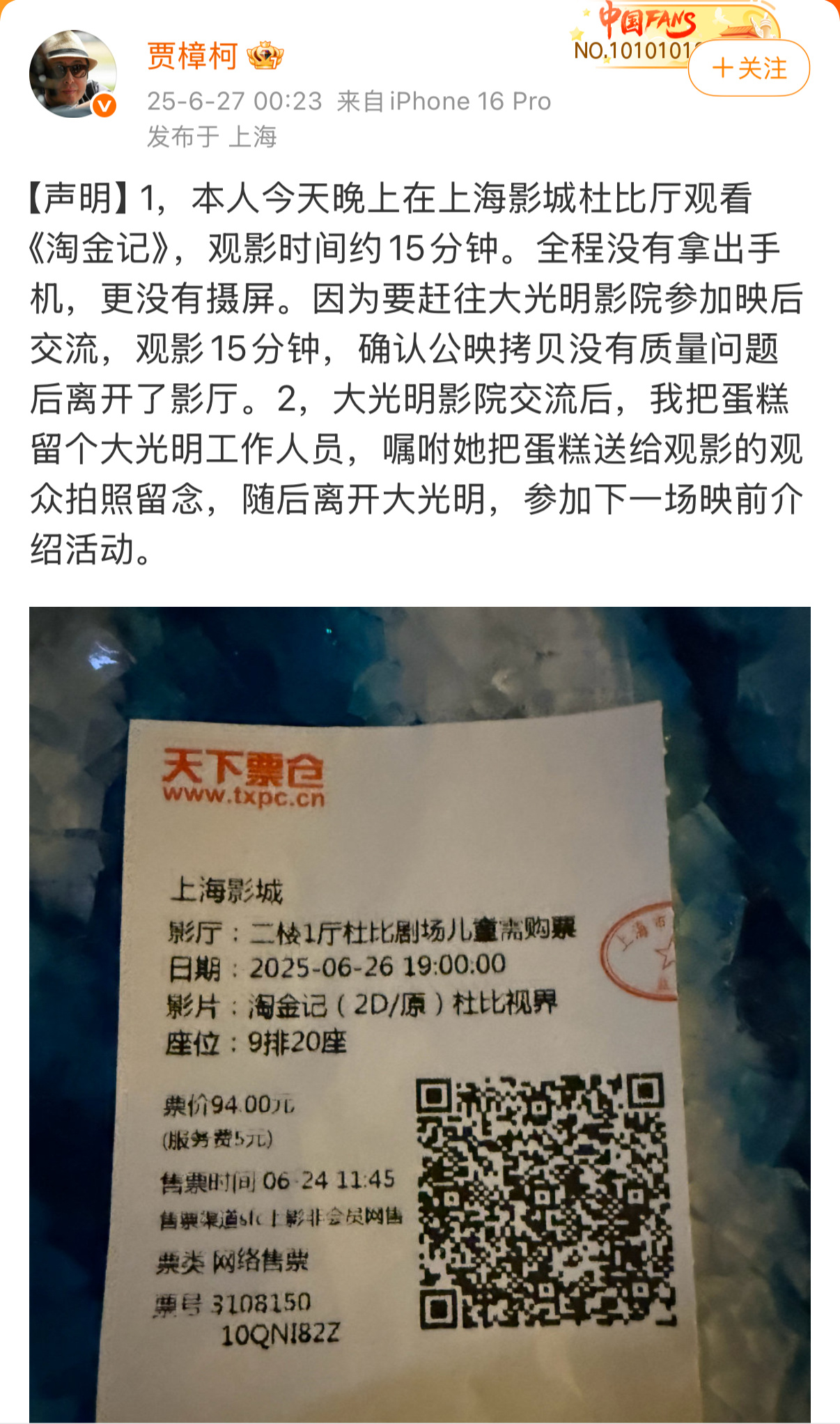 【贾樟柯否认摄屏】贾樟柯否认摄屏淘金记今天凌晨，发文回应关于自己摄屏的传闻，他表