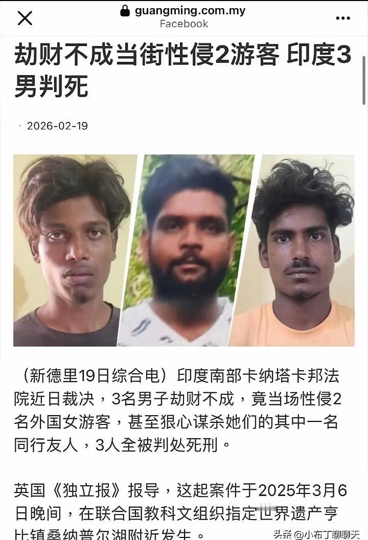 “新德里19日综合电：印度南部卡纳塔卡邦法院近日裁决，3名男子劫财不成，当场性侵