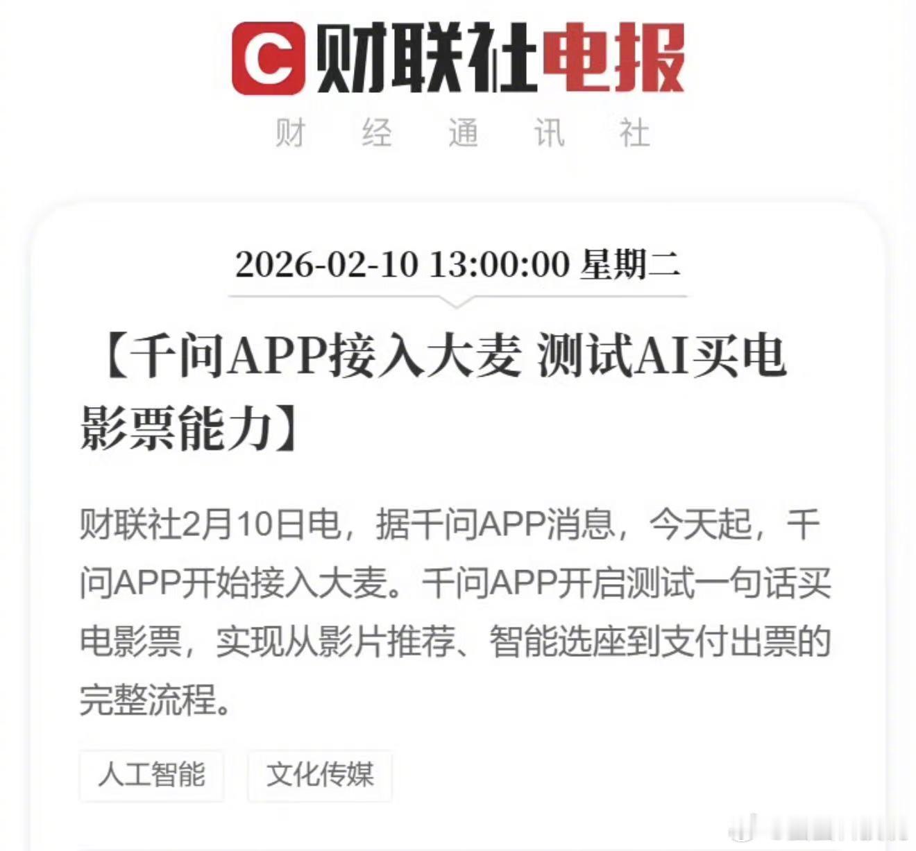 千问接入大麦 千问接入大麦了？买电影票啥的再也不用为了最佳观影座位，而分析座位坐