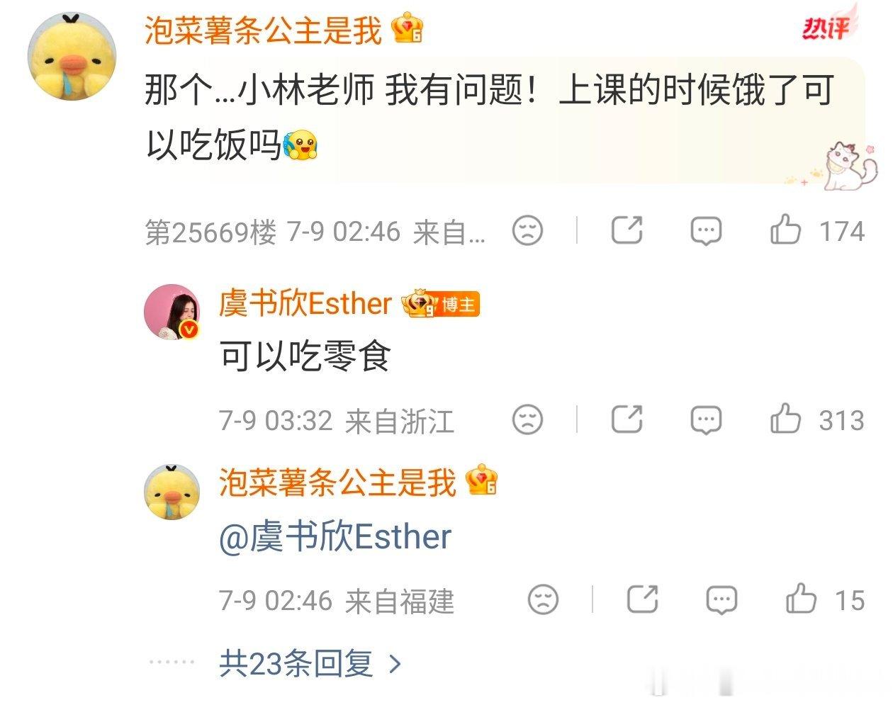 睡了一半中途惊醒就看到虞书欣又翻牌这么多粉丝这下我真睡不着了宝宝下次我们下班了早