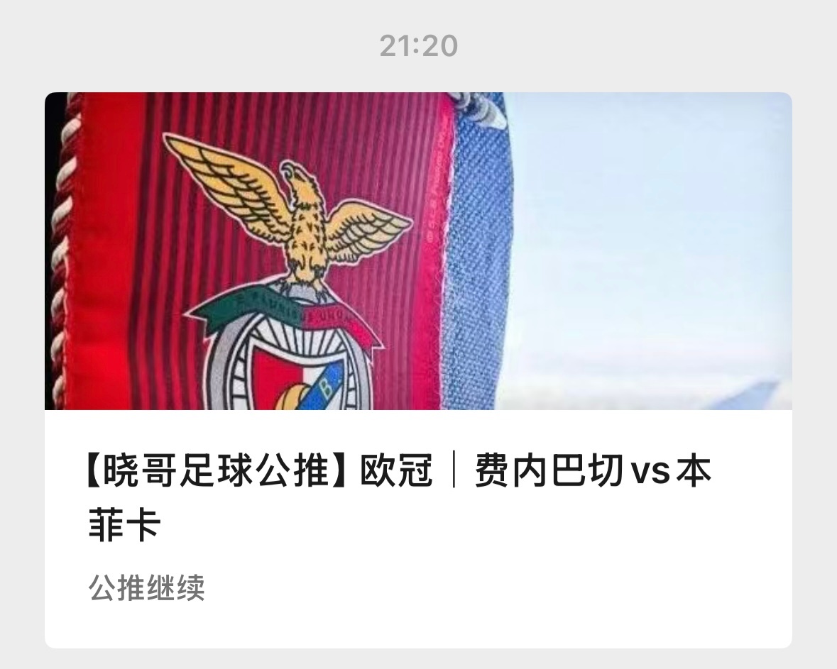 【V+专享】上期V+分享的大巴黎方向赢球输指，今日关注两场欧冠。祝好运。公推赛事