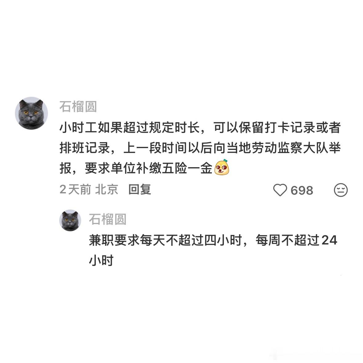 第一次听说非全日制员工这个词