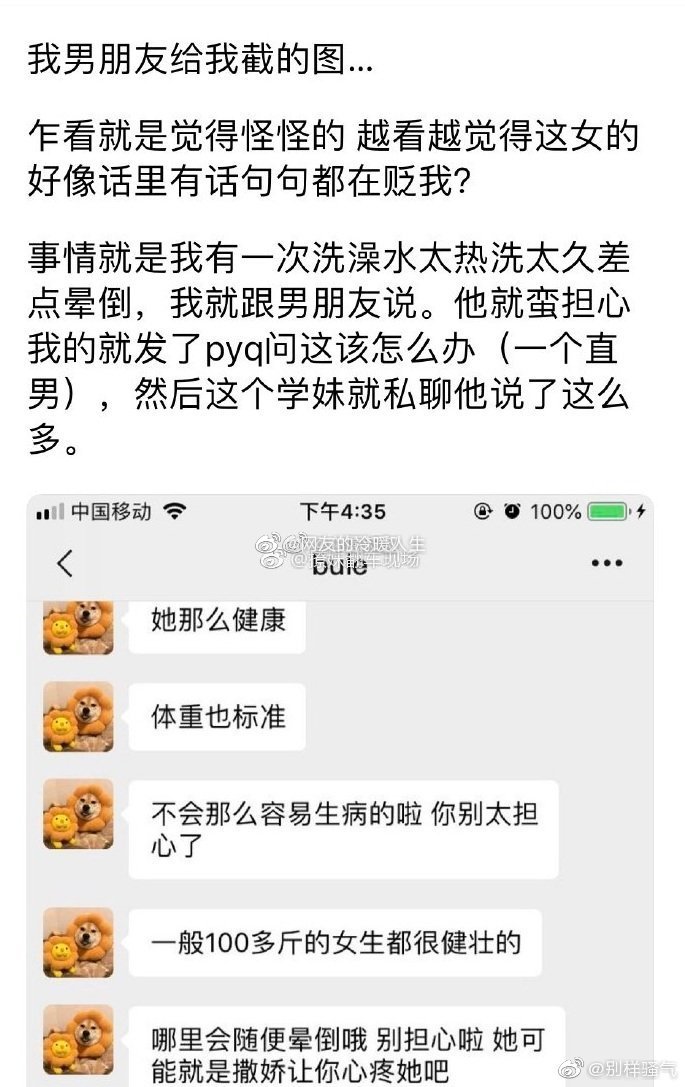 大家帮我看看，这位学妹的行为算绿茶吗？ ​​​