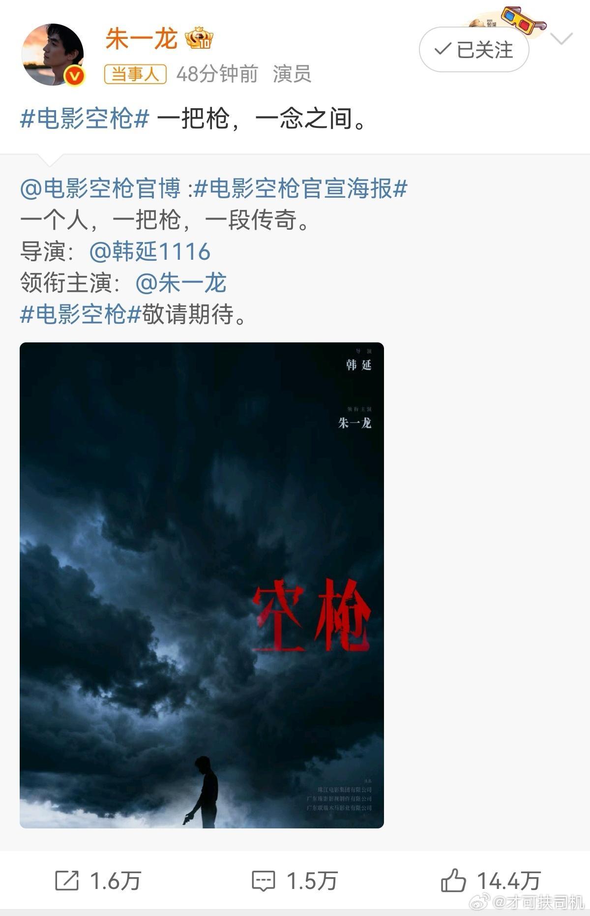 朱一龙官宣主演电影空枪 。朱一龙官宣主演电影空枪，期待值拉满了！朱一龙 ​十一刷