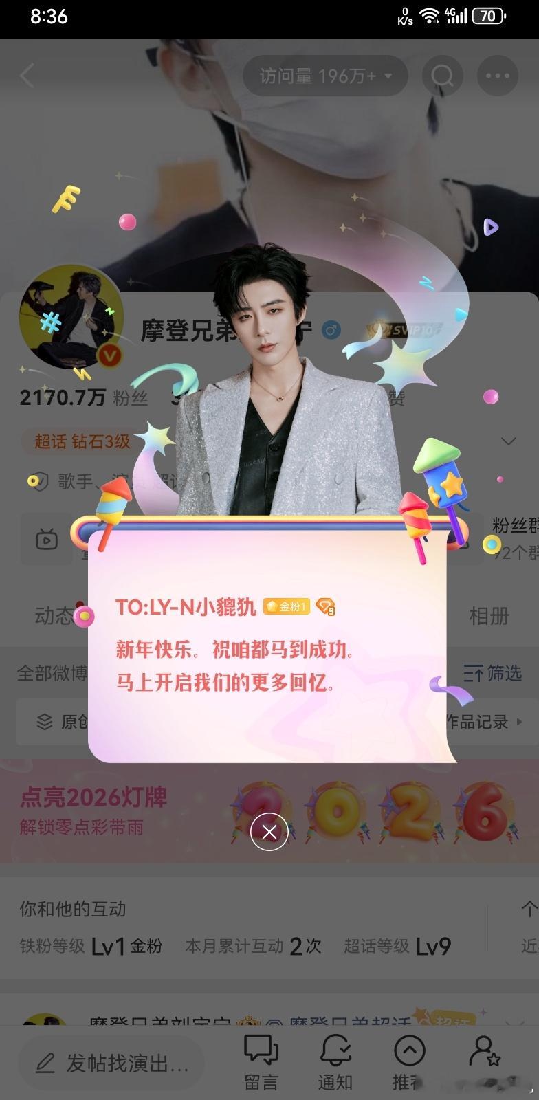 哇哦摩登兄弟给刘宇宁的小纸条 愿我们所愿皆所得，财源滚滚来