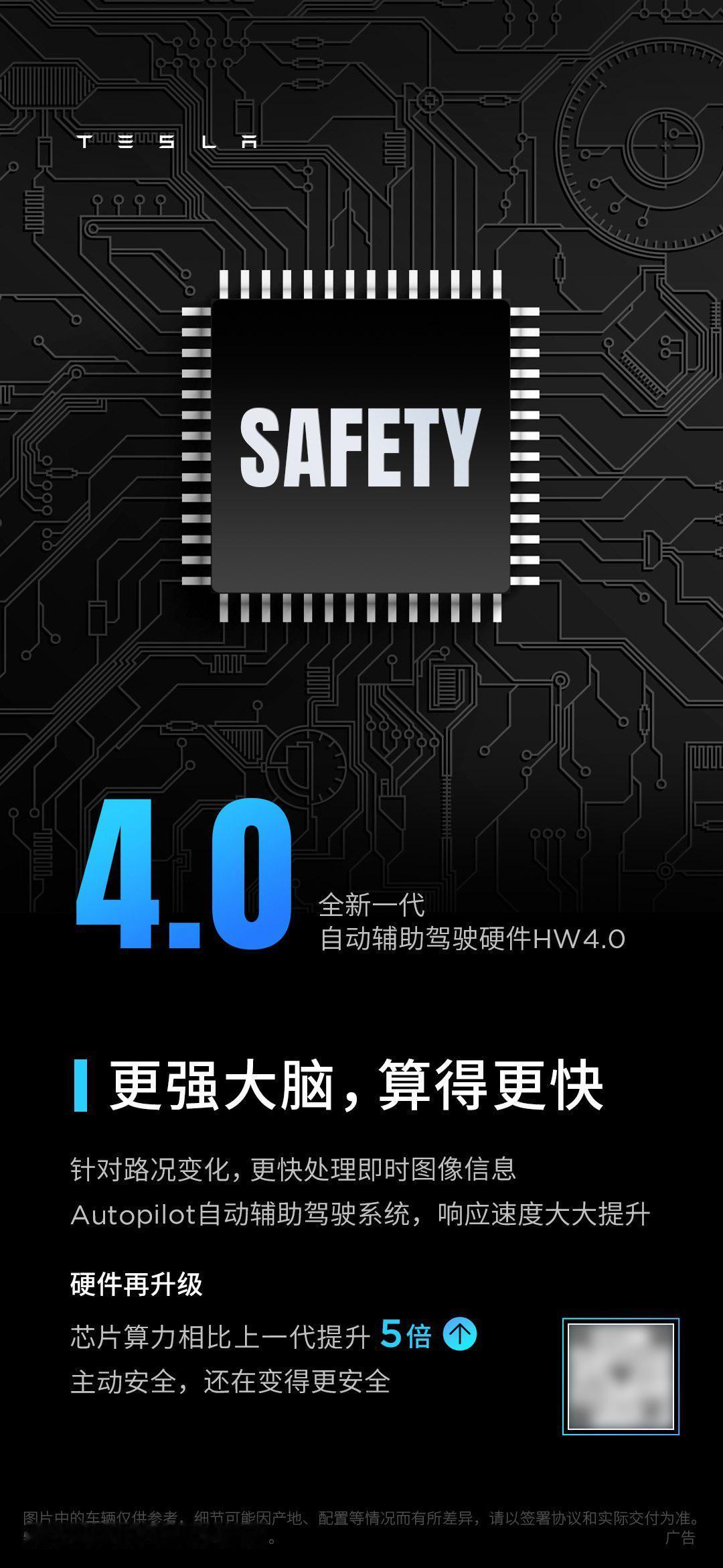 特斯拉为国内在售的全部车型升级了HW4.0硬件，芯片算力增强5倍，是不是再为FS
