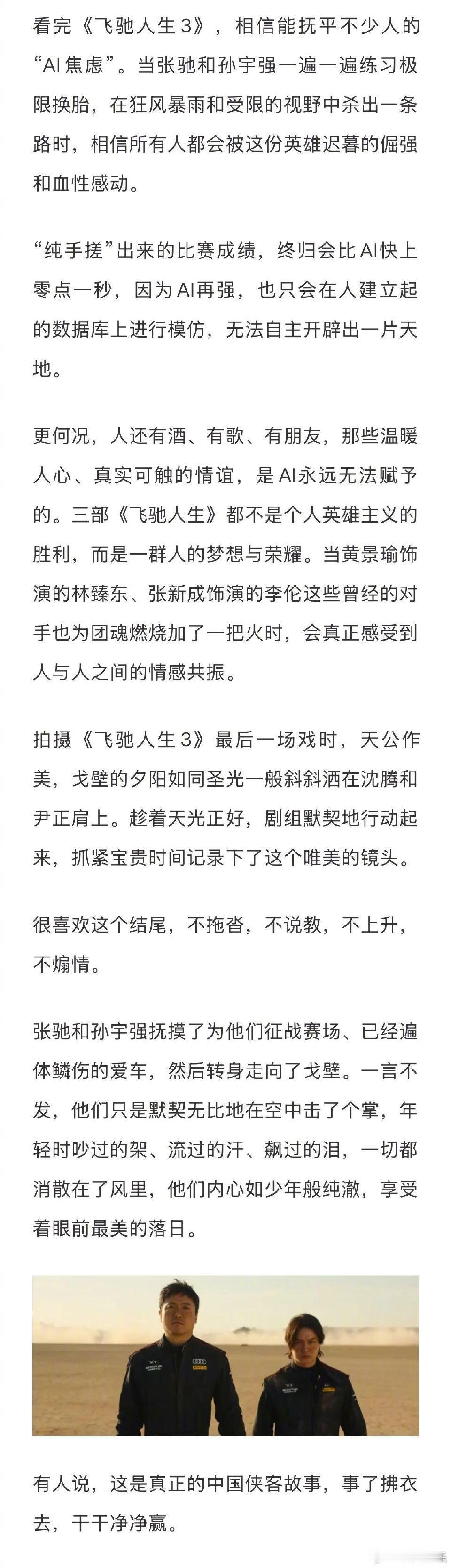 飞驰人生3手搓手艺人飞驰人生3沈腾的对手是AI 《飞驰人生》拍到第三部，靠什么锁