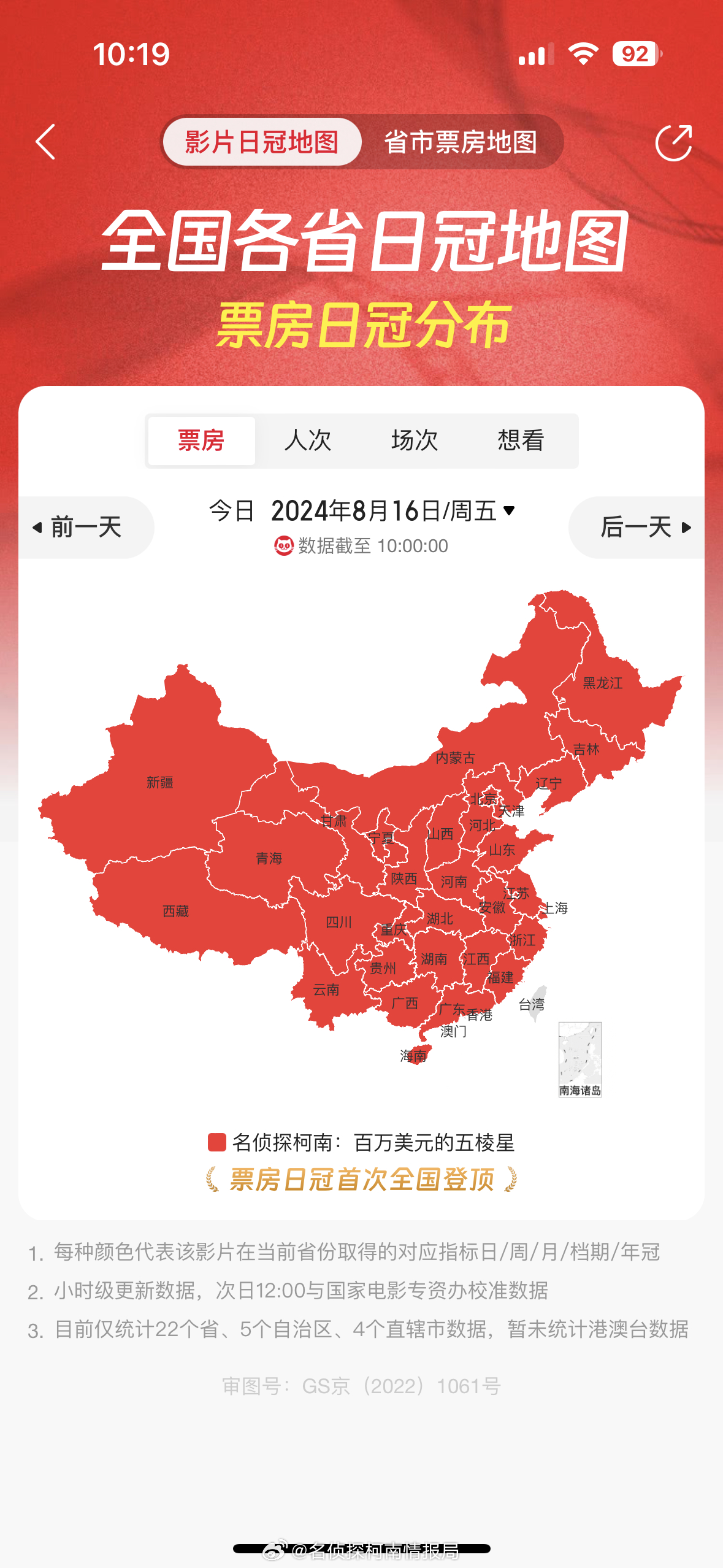 名侦探柯南百万美元的五稜星⭐今日在中国大陆上映！名侦探柯南中国大陆地区，各省 直