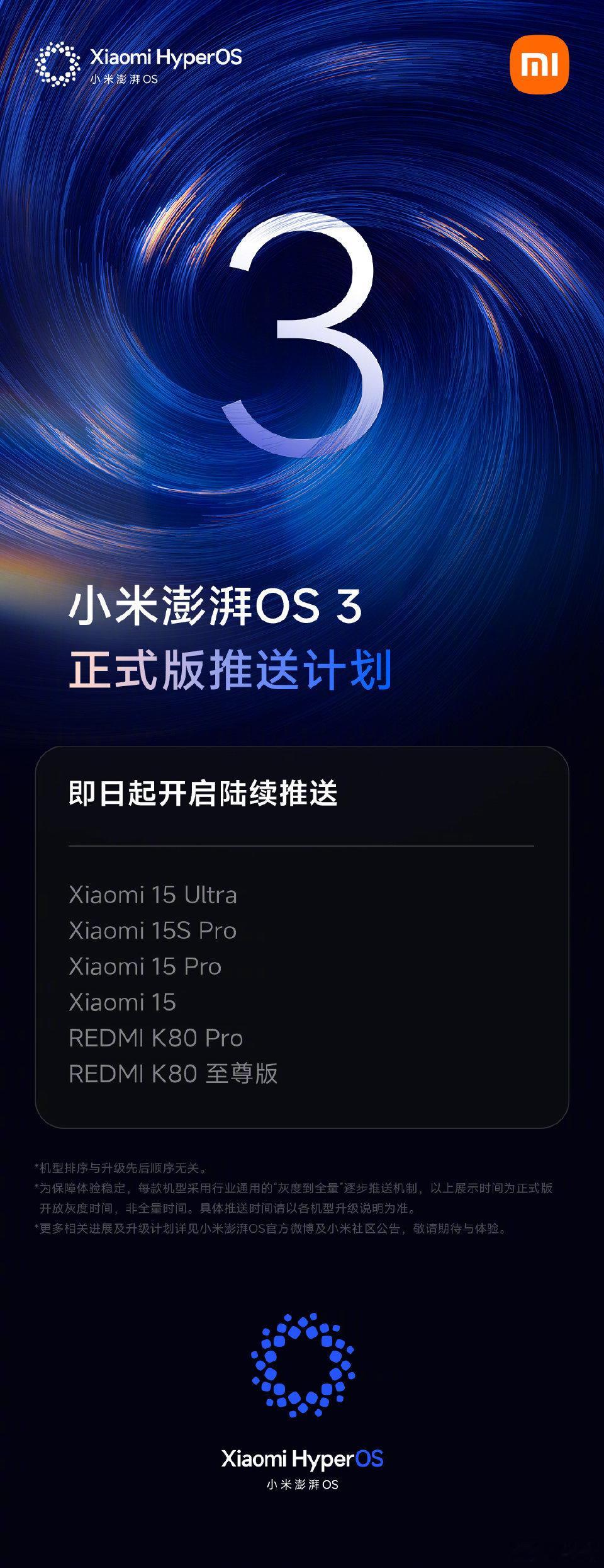 澎湃OS3就是顺，给老机型推送正式版的计划没有跳票！还是策略做得好，先做Beta