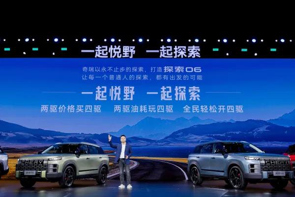 11.69-13.99万的探索06上市，能否成功破圈还得看实力
近日，奇瑞首款主