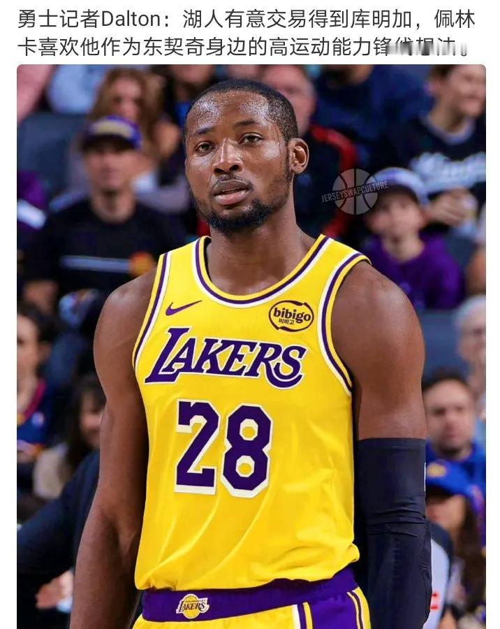 湖人还真没有这种运动天赋球员 
但是要付出代价感觉又觉得不值得
湖人有意交易得到