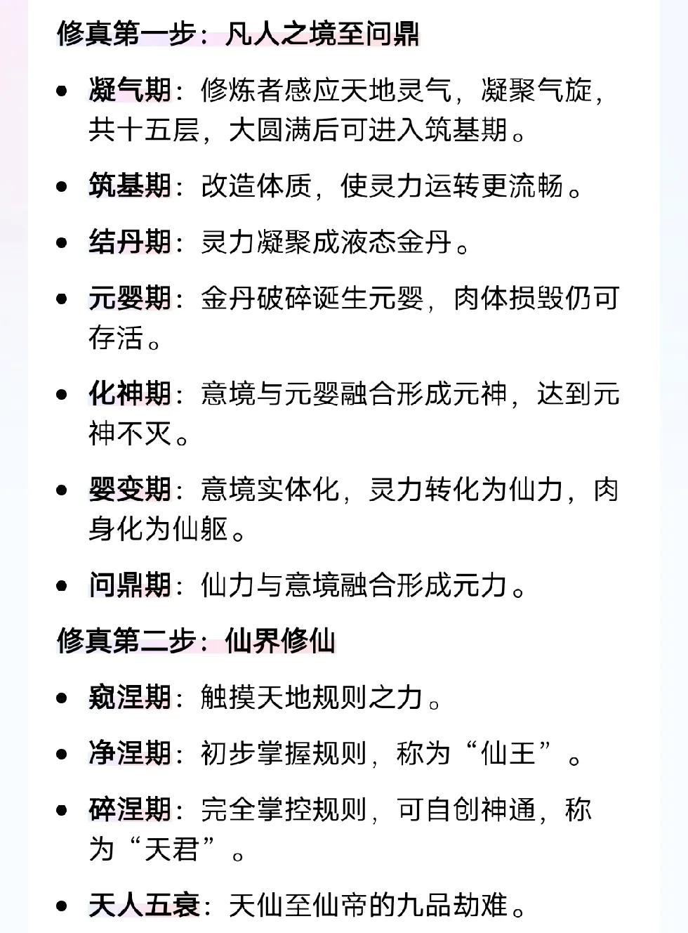 浅聊《仙逆》的修真等级划分。
有人说《仙逆》这部小说的境界划分太过杂乱。其实啊，