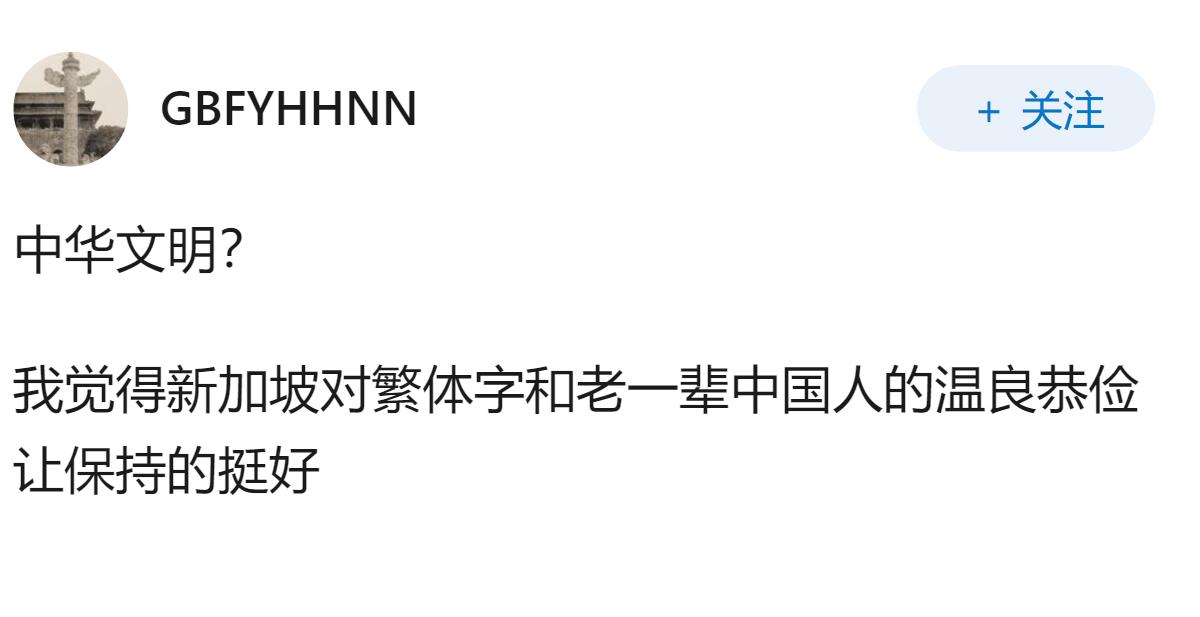 为什么新加坡从政府到民间都在极力抵制中华文明？