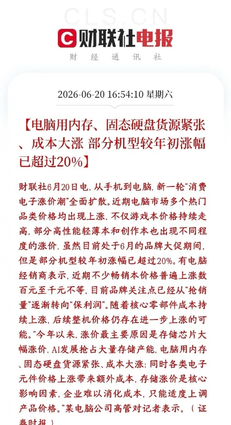 存储，硬盘利好消息不断，电子终端都涨价20%现在笔记本电脑开始集体涨价了，哪怕现