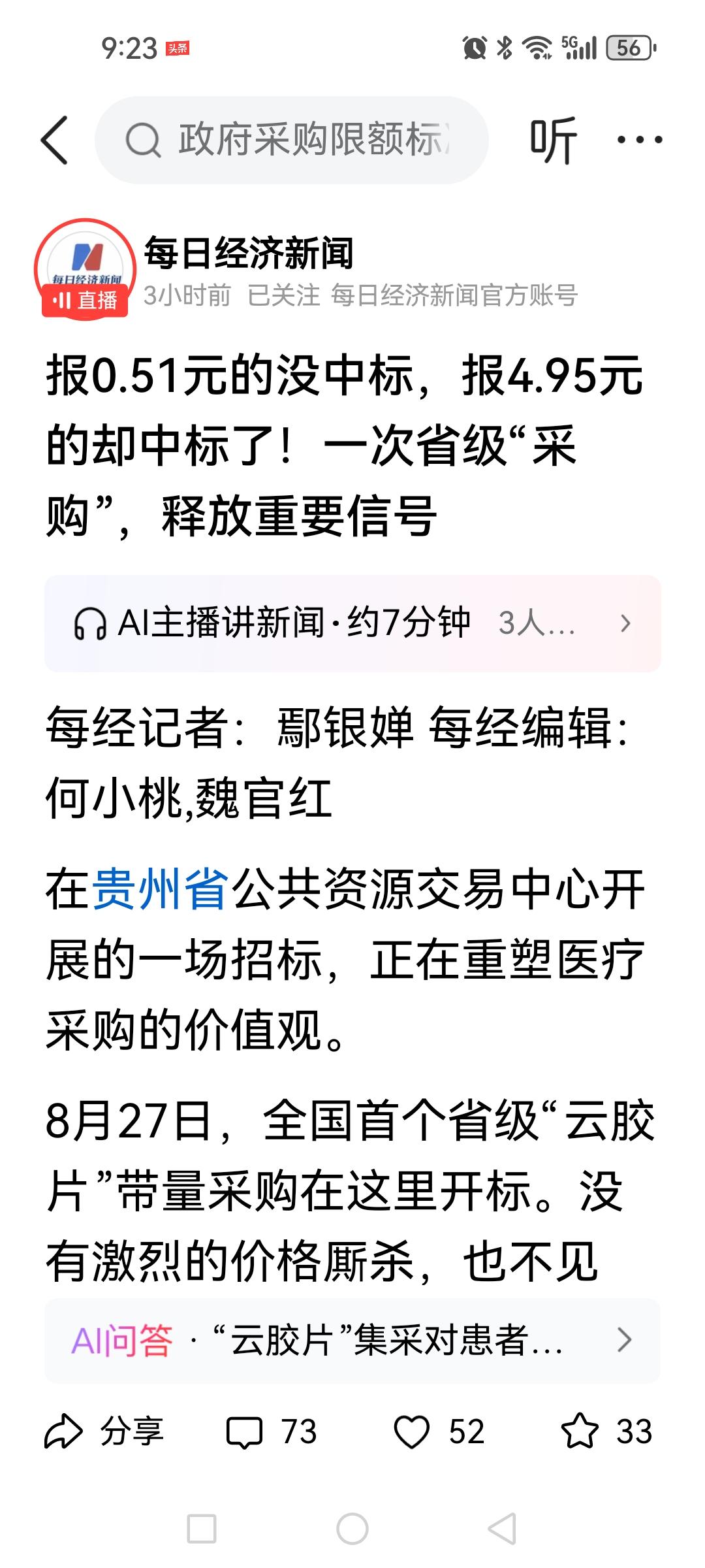 “价格10%、技术30%、商务60%”的招标评分规则，让我大开脑洞了。

我曾经
