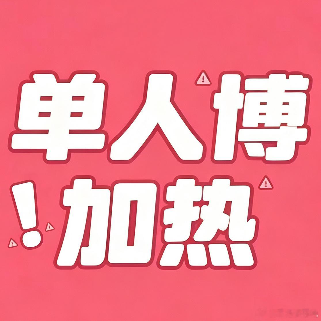 侯王子WZ  🐯侯王子 五代第一神颜舞担 【全员参与‼️】TF家族网页链接单人