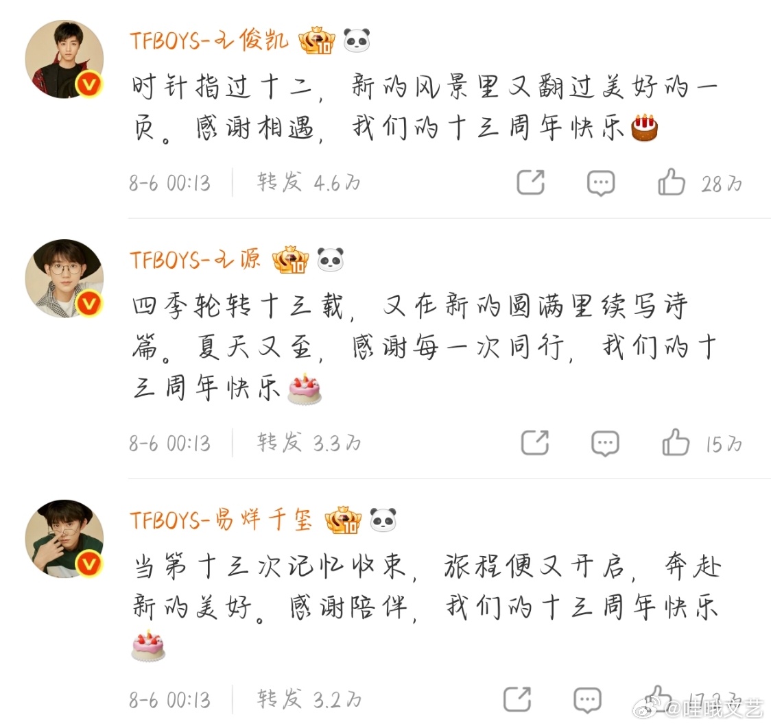 王俊凯王源易烊千玺十三周年发文王俊凯王源易烊千玺卡点13分 爱了爱了 