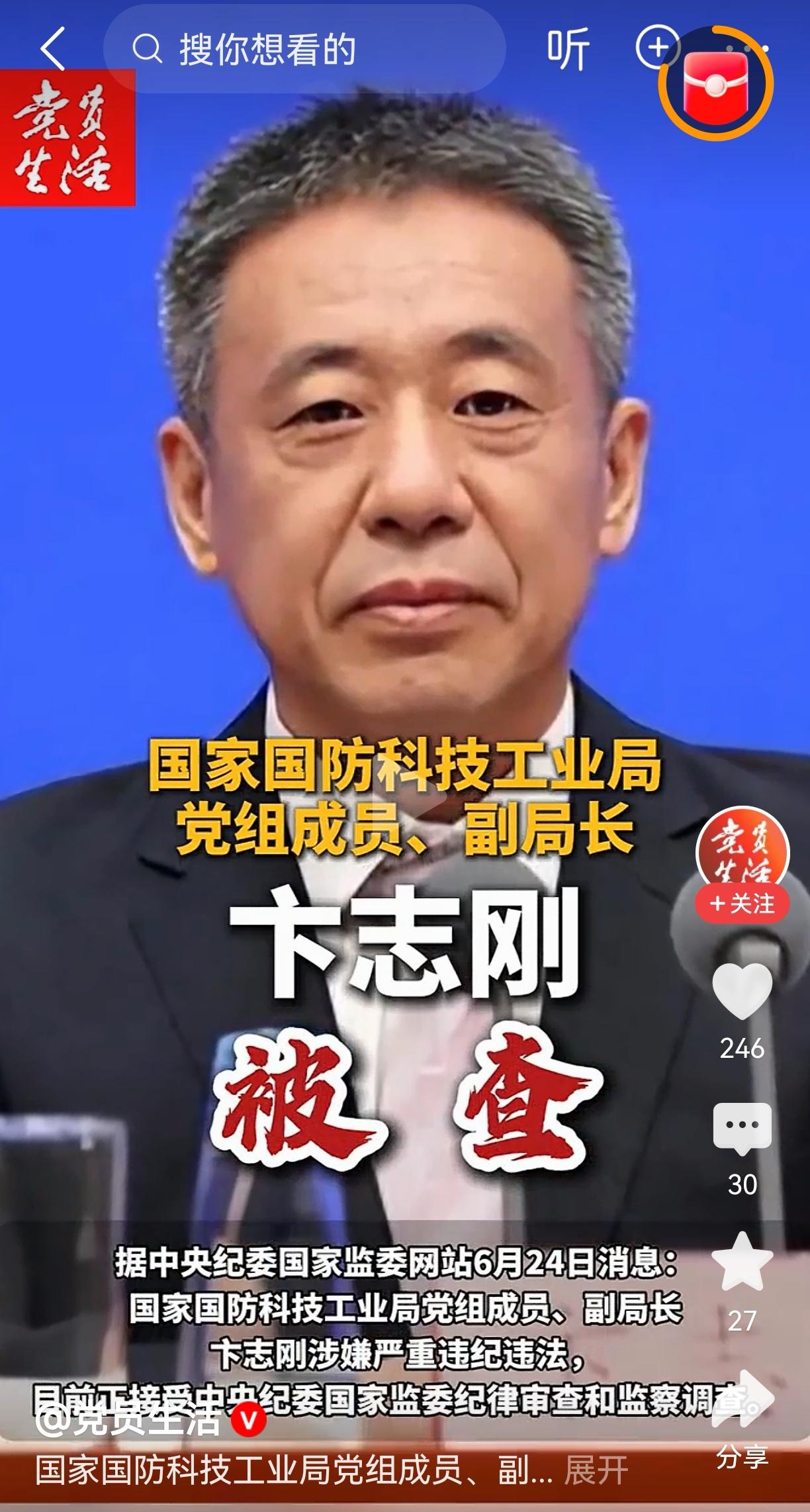 副部级卞志刚被查！执掌航天经费仅2年，军工“钱袋子”为何成了高风险岗位？


2