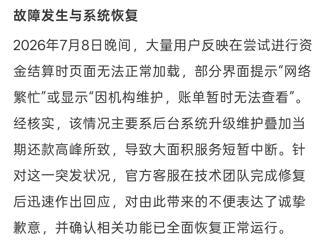 抱歉了也解决了花呗致歉还算及时，希望以后不要再出现啦，毕竟涉及到消费大家都很谨慎