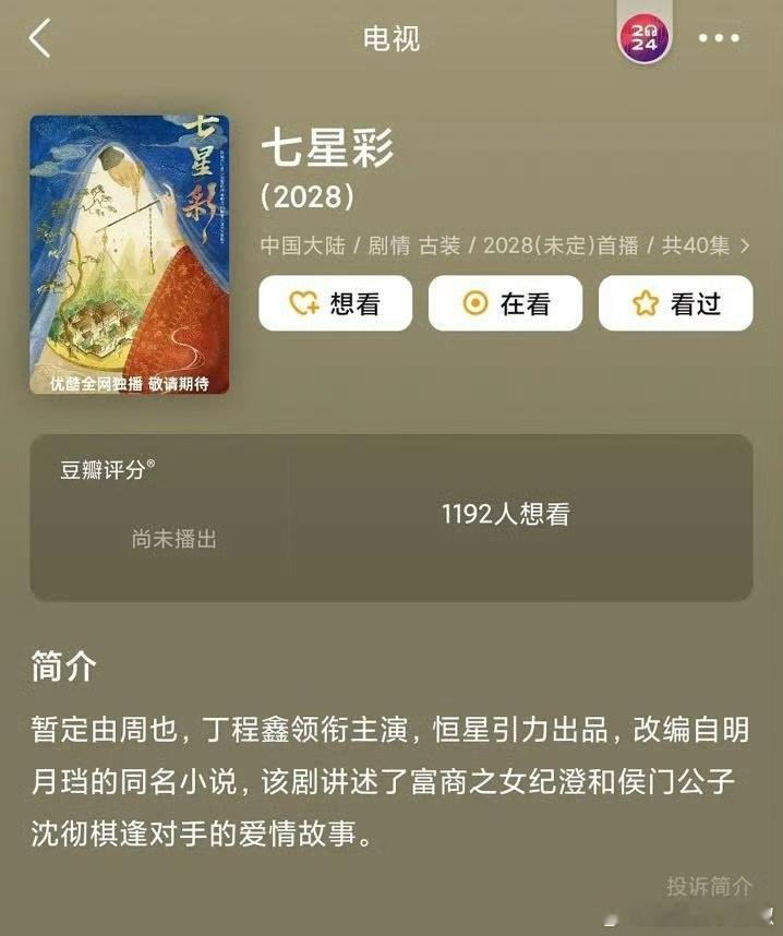 🍉《七星彩》片方意向女演员是鞠婧祎，从去年年初左右就深度接触了，这个项目如果一