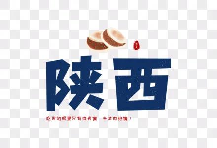 陕西历史上最牛的名人
一，黄帝
人文初祖，中华文明的奠基者，陕西黄陵县人。
二，