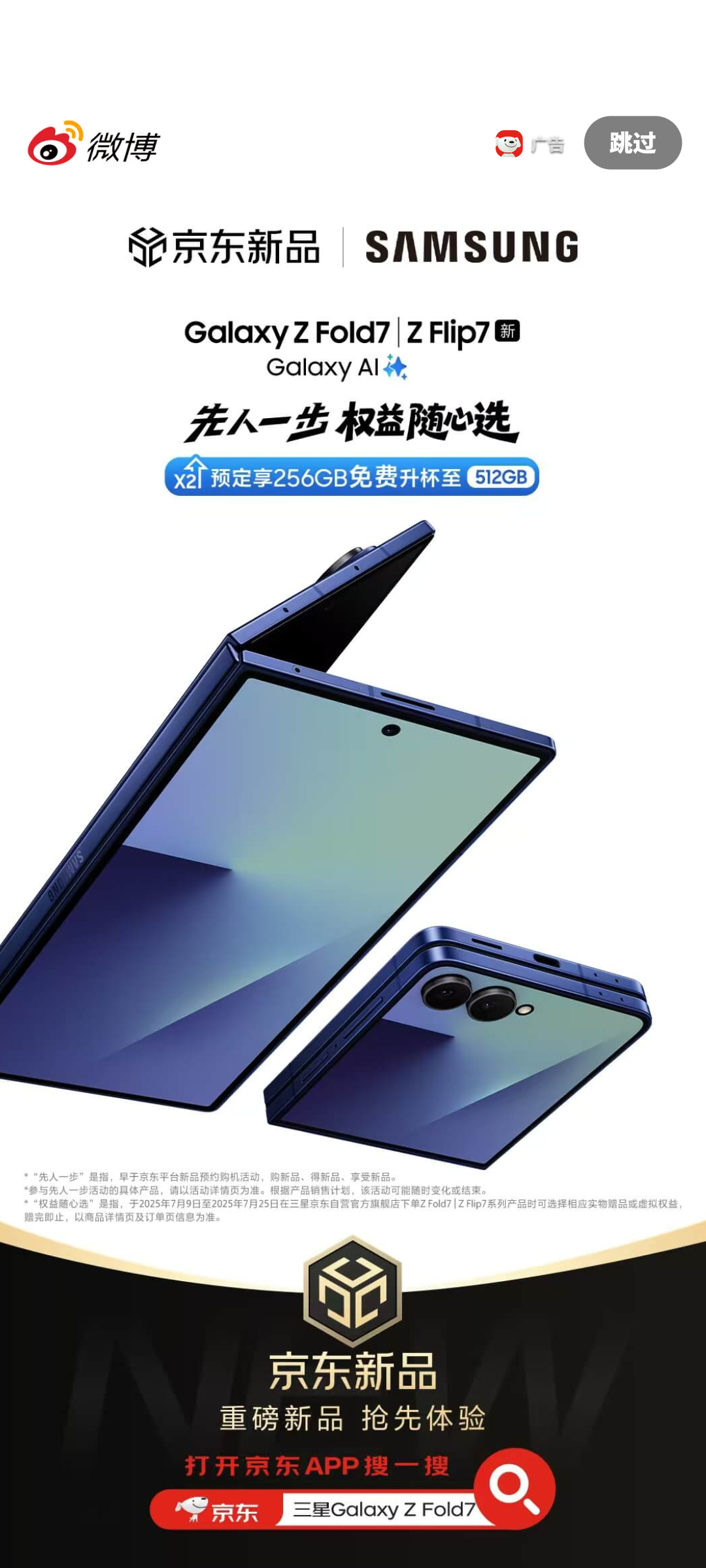 又来，三星这次新品营销下了血本 ​​​