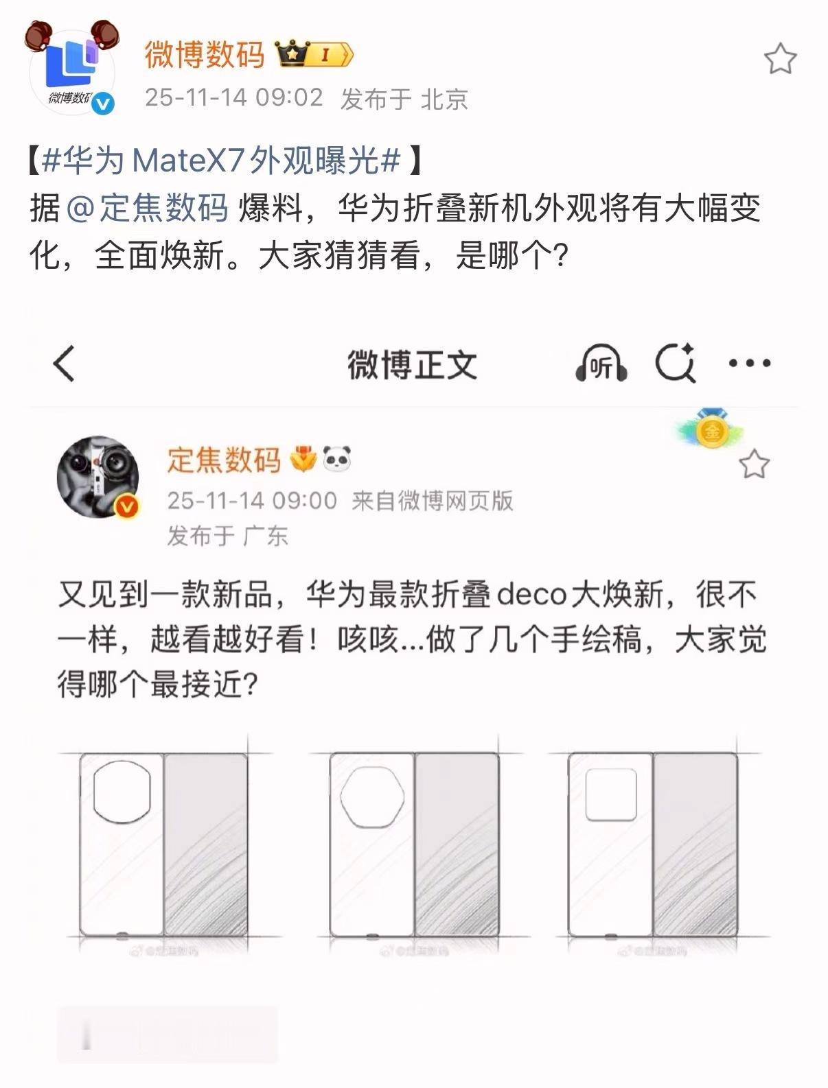 听说摄像头Deco要大改？你们觉得会是哪个样子呢？
