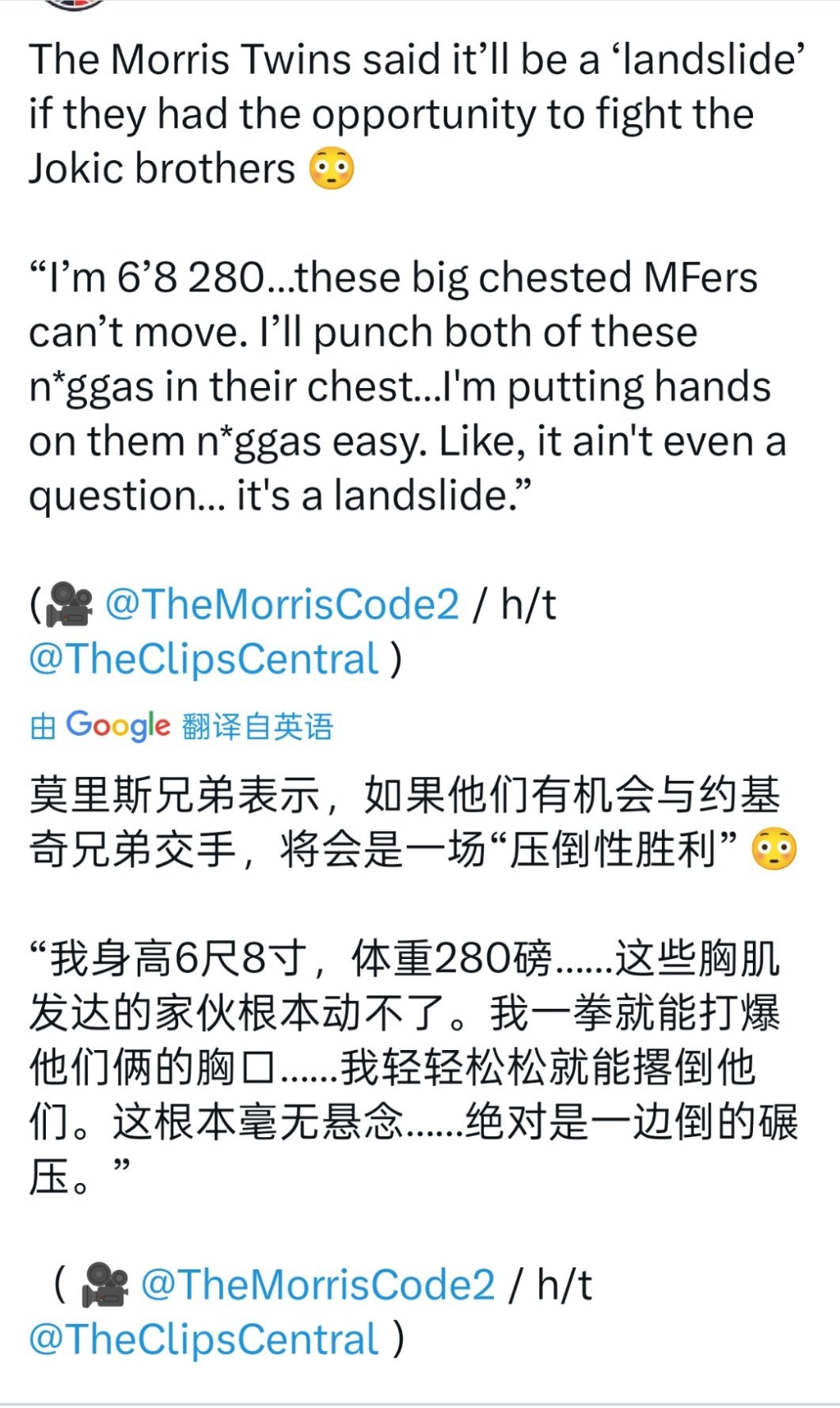 ☞莫里斯兄弟对着约基奇兄弟哈气了 ​​​