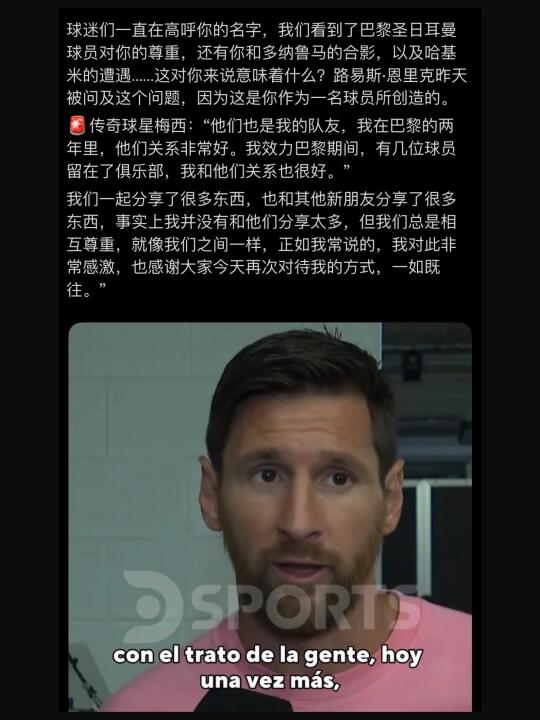 梅西：现留在巴黎的一些球员，我们关系依然好