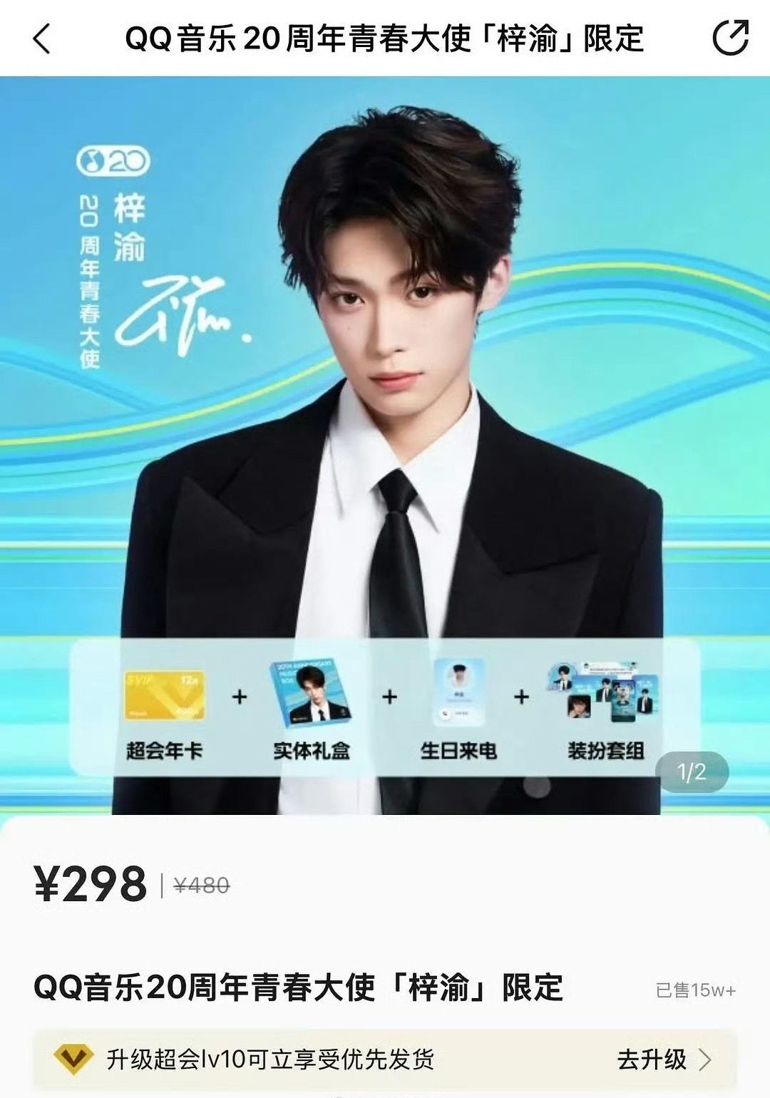 梓渝QQ音乐平台代言礼盒 15万+销量 4500万销售额 