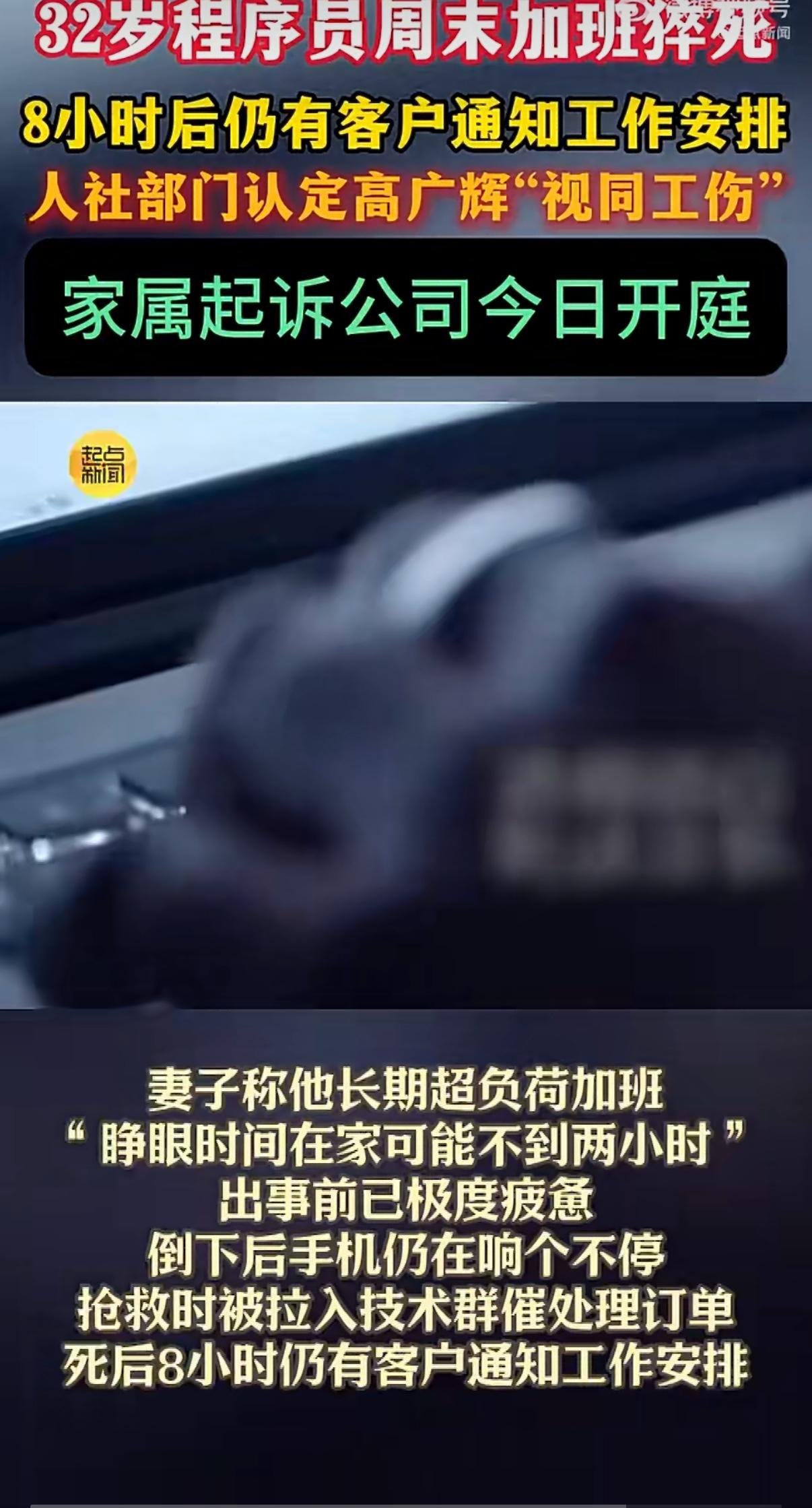 一位年仅三十二岁的程序员高广辉，在家中周末加班时突然晕倒，送进医院全力抢救数小时