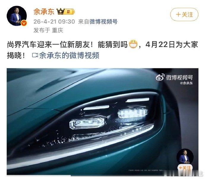 余承东官宣肖战余承东预热肖战 余承东预热肖战，新车代来了 