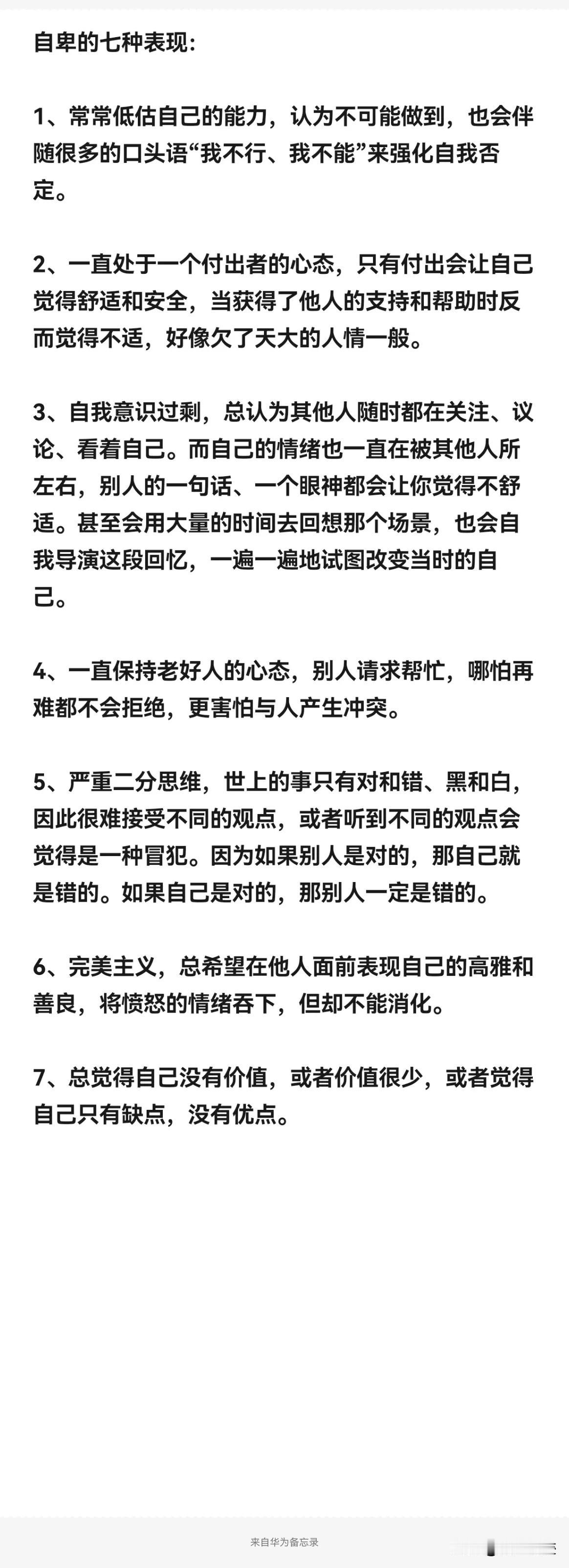 自卑的七种表现，你中了几种？