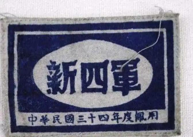 1938年8月30日，新四军特务营营长叶道志被以叛逃罪执行枪决，叶道志被枪决前夕