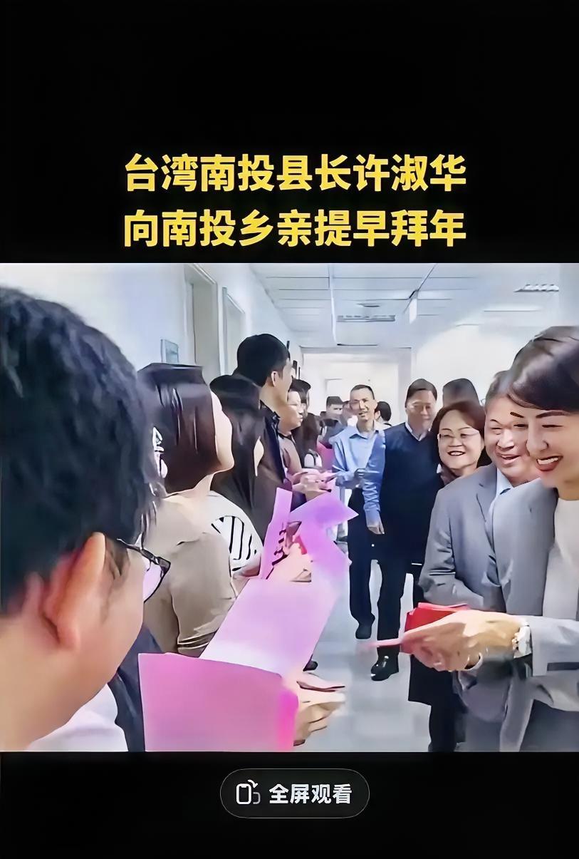 一看到台湾县长笑盈盈地给民众拜年发红包，画面看着特别亲切，可我的脸却莫名火辣辣的