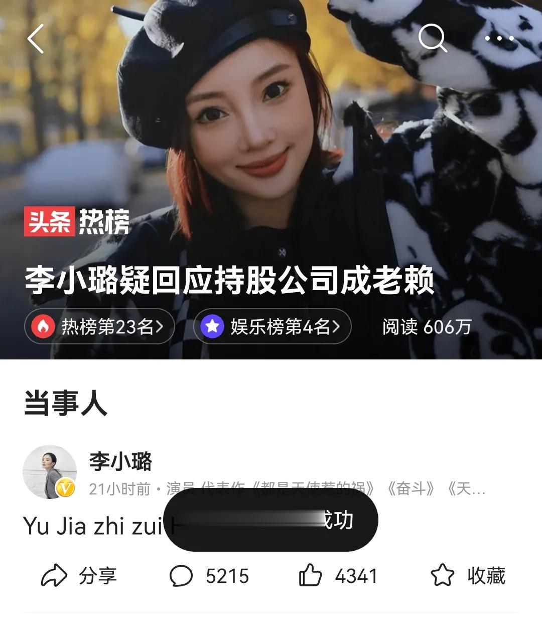 “欲加之罪，何患无辞”一一李小璐这是需要做核酸了吧？！
近日，李小璐持股公司成“