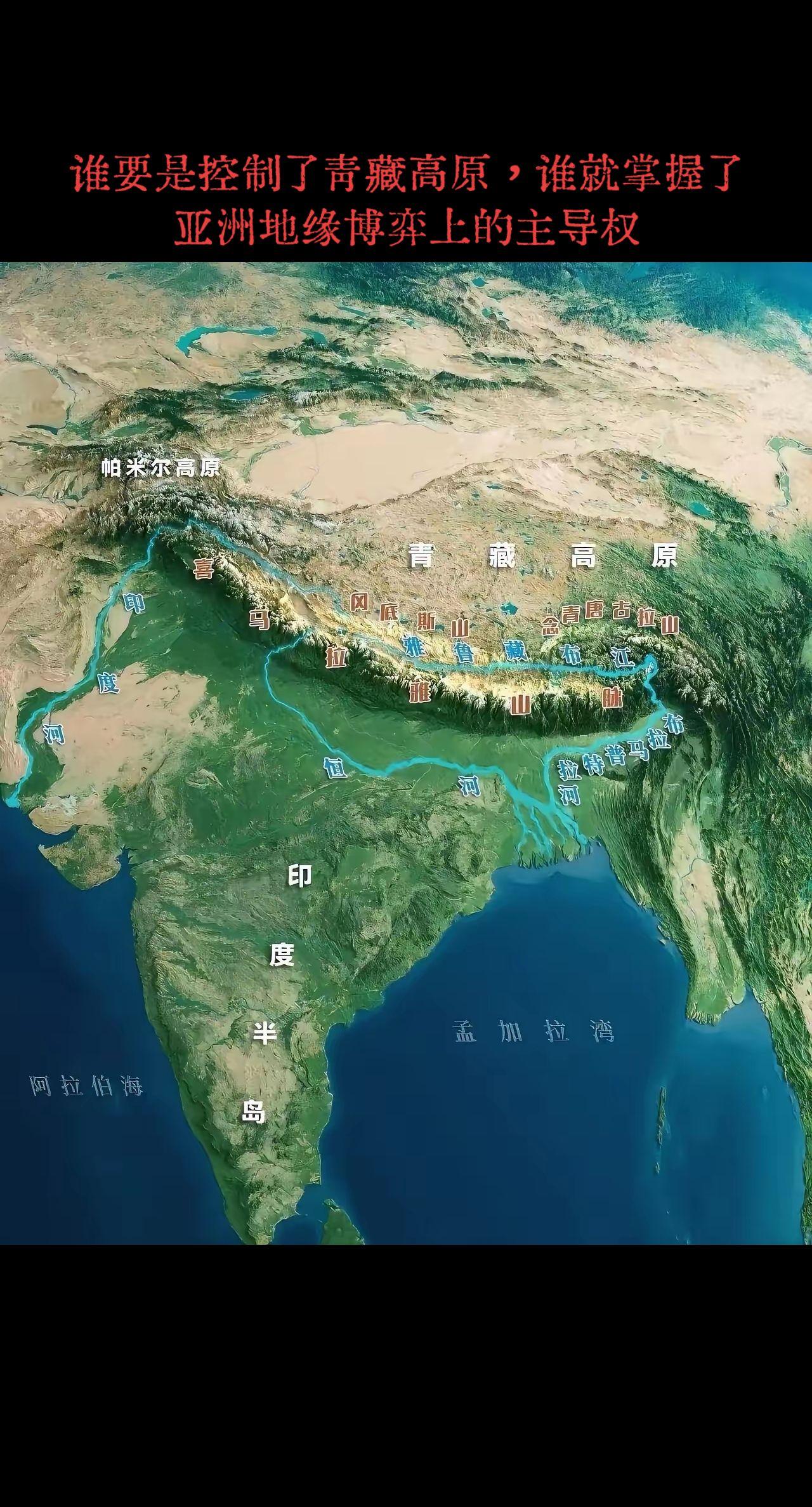 青藏高原地缘优势。青藏高原横亘于中国西部，犹如一道拱形垂天石盾，使中国...