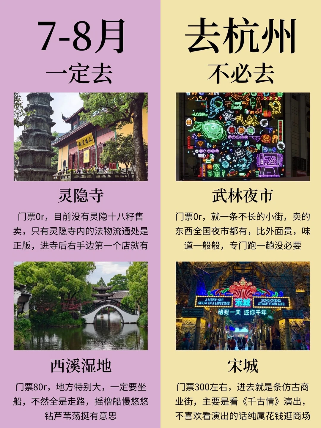 7-8月来杭州的宝子们码住‼超全旅游攻略