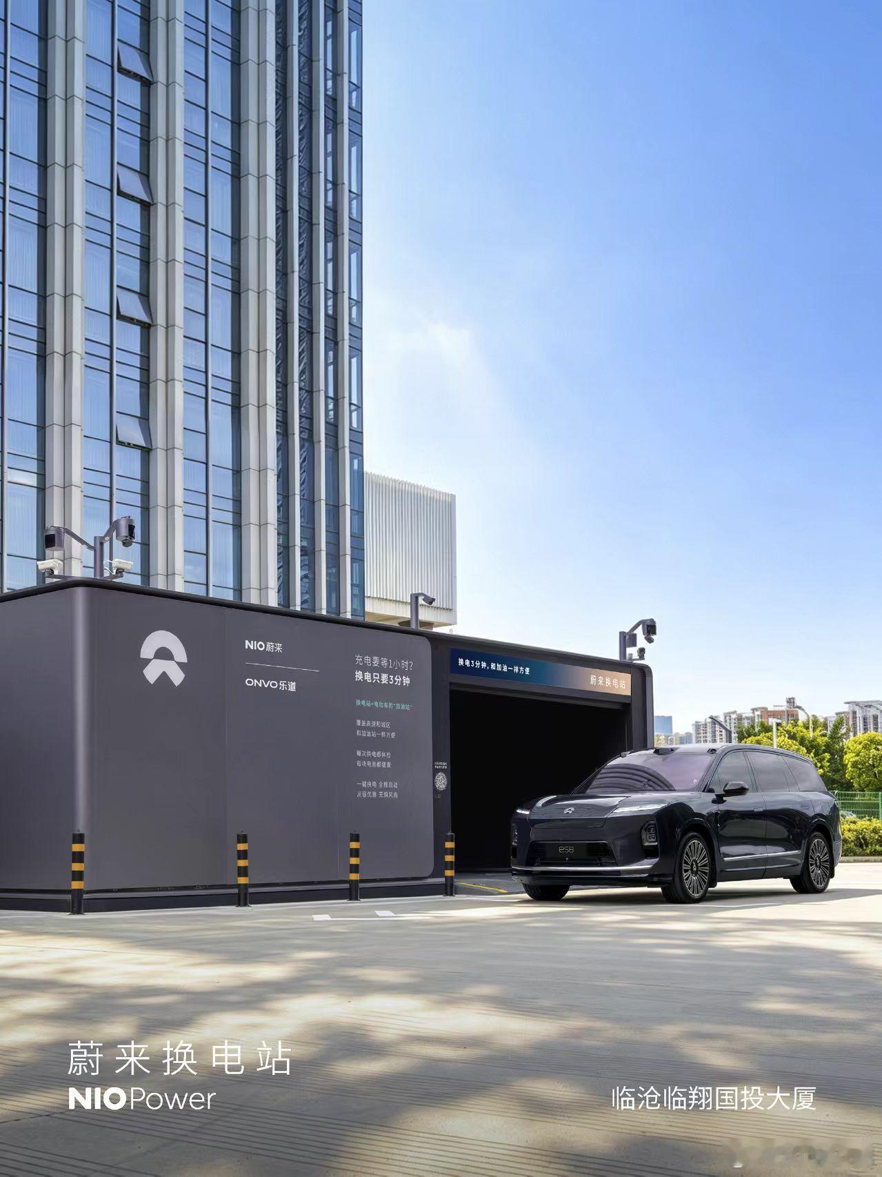 9月3日，NIO Power 2站 上线NO.4064 蔚来换电站 | 临沧临翔