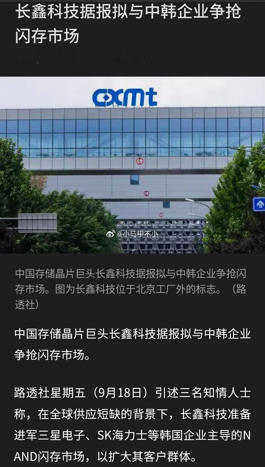 长鑫存储和长江存储，打算进入对方的地盘了。 ​​​