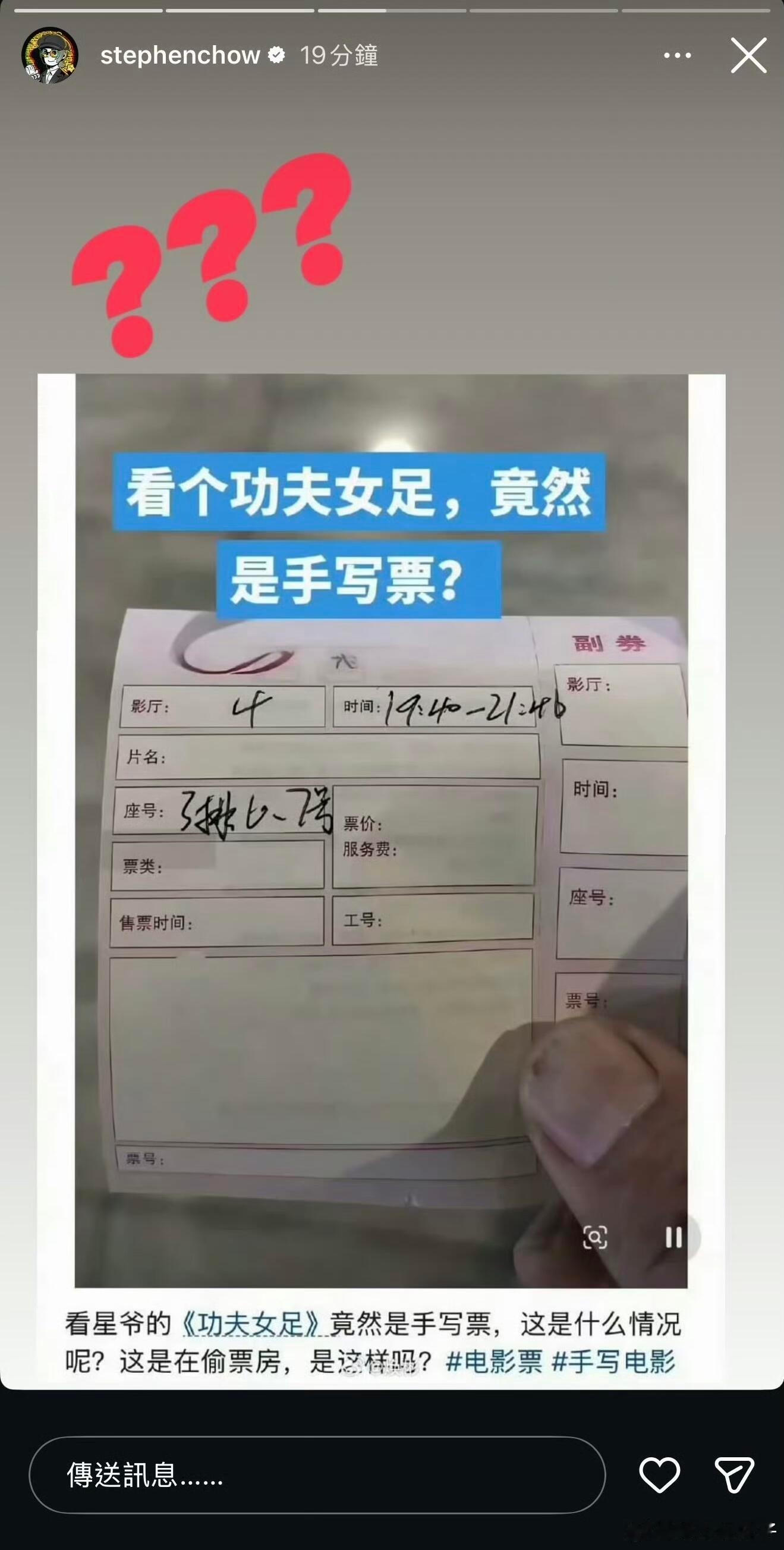 星爷IG快拍更新了！功夫女足被偷票房！ 