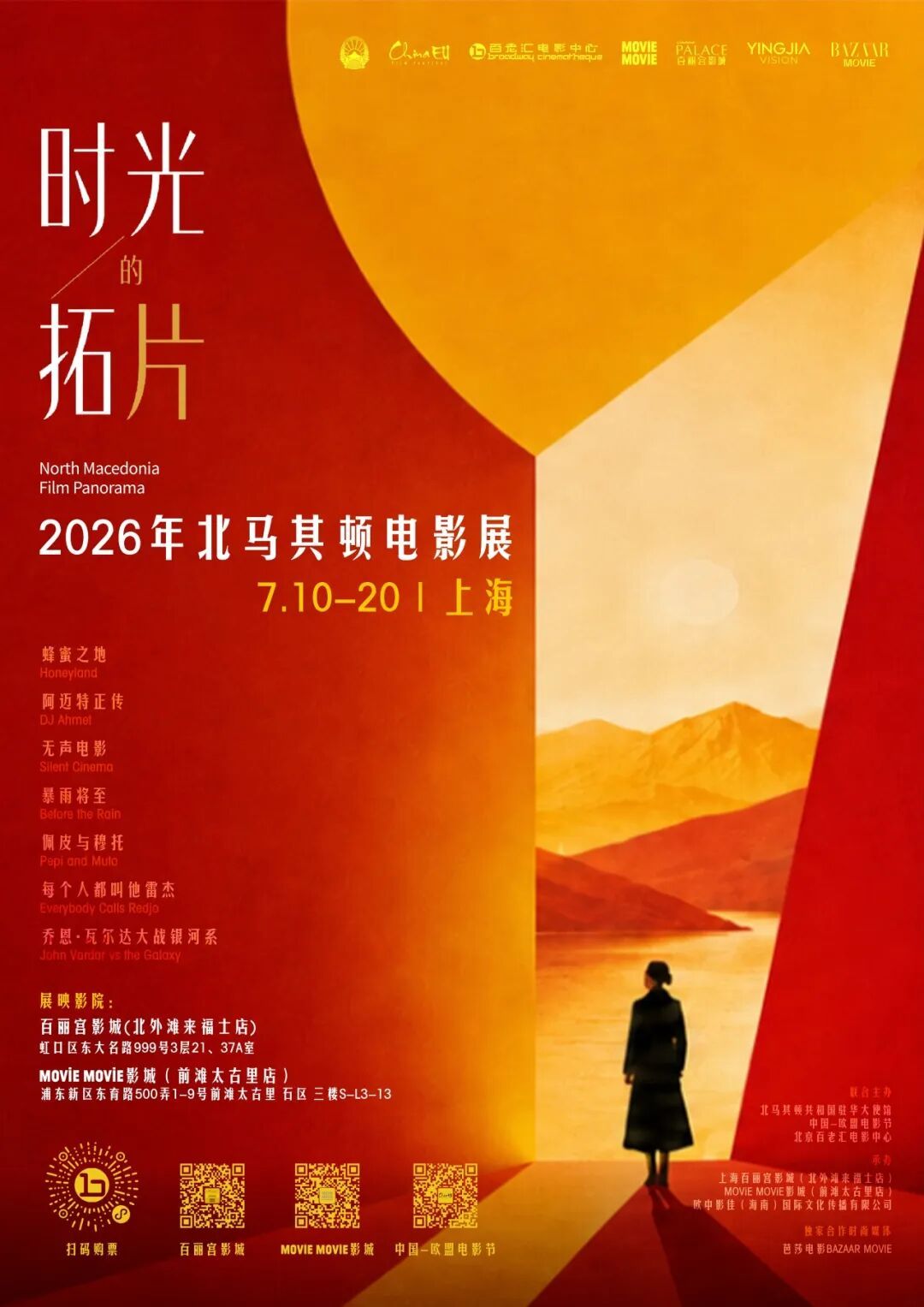 影展 「时光的拓片·2026北马其顿电影展」上海站排片表公布，现已开票。 