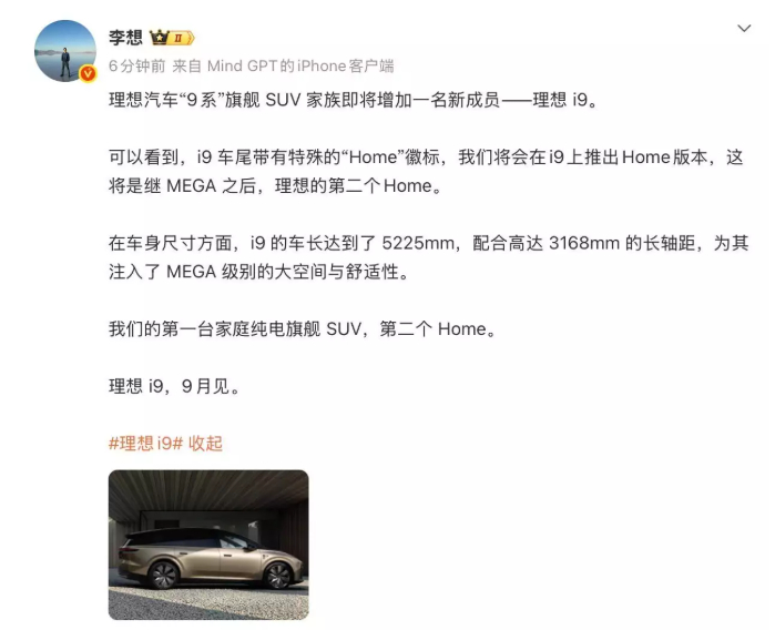 理想汽车董事长兼CEO李想在微博预热全新纯电旗舰SUV——理想i9。根据李想公布