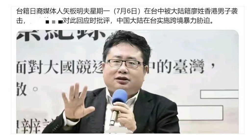 日本遗孤吃中国饭长大竟要做鬼 与“台独”势力常年勾结的矢板明夫，其祖父是侵华日军