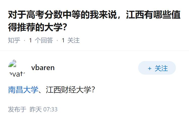 对于高考分数中等的我来说，江西有哪些值得推荐的大学？