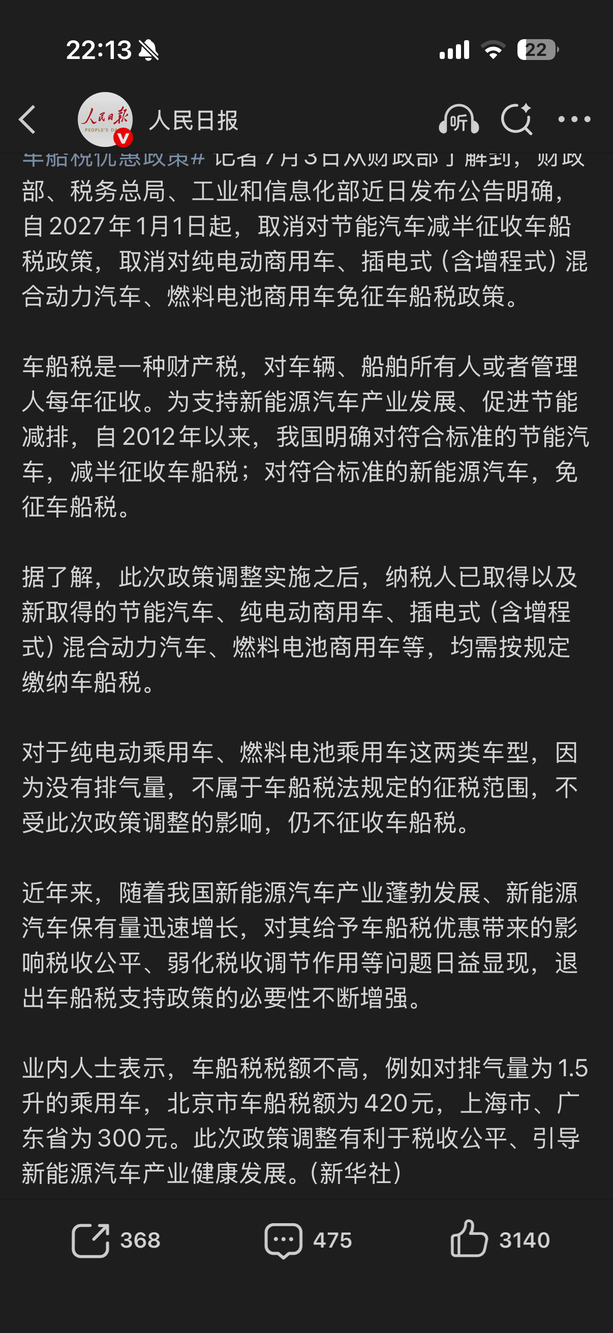 车船税纯电好！利好纯电车了，但其实买过混动车之后，大部分人还是更想买纯电车的，之