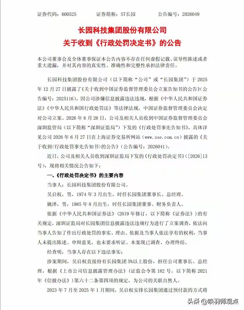 挪用10.87亿和160万罚款！我也愿意！！！

2026年7月14日，ST长园