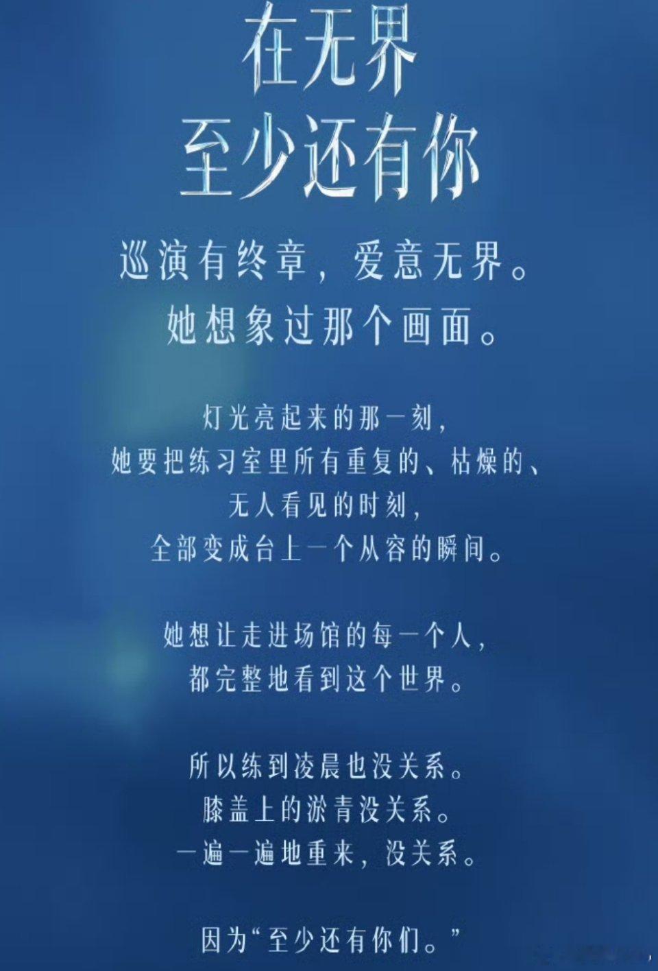 一定要陪你去更大的舞台🥲 ​​​