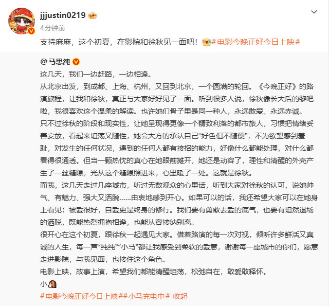 黄明昊转发支持马思纯新电影黄明昊支持马思纯电影真诚的友情从来都体现在细节之处，黄